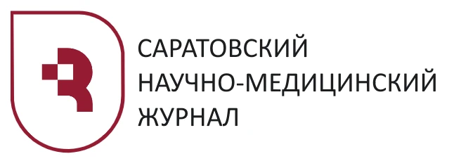 Саратовский научно-медицинский журнал